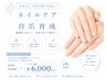 人気No.1【【縦長美爪へ!自爪育成ネイルケア】爪のお悩み解決¥6600→¥6000
