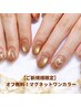 【ご新規様限定】初回オフ無料!★ちゅるんマグネットワンカラー ¥6,000→