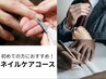 ◇メンズ専用【メンズネイルケア】大人の身だしなみ★　　　40分