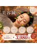 【10月限定73%OFF!】オープンキャンペーン通常15000円→初回限定3980円!!