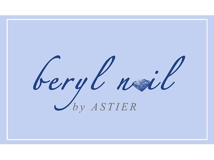 ベリルネイル バイ アスティエ(beryl nail by ASTIER)の写真