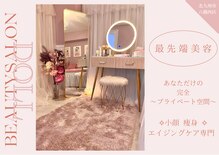 ドール(Doll)