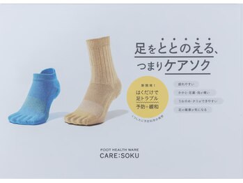 リゼラアンドコー 宇都宮店/ケアソク『ととのえる』販売中！