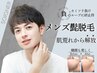 【男性の方必見！都度払いOK！】メンズひげ脱毛 7,590円