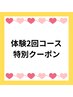 【10名限定】今年こそ本気で痩せたい方専用！本格痩身エステ90分コース×2回