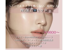 ナーズ(NAZ)/NO加工セット