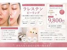 ルミブラン(Lumi Blanc)/ラレステンピーリング