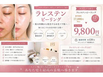 ルミブラン(Lumi Blanc)/ラレステンピーリング