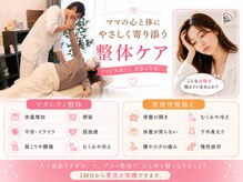 トータルボディケア ハルカ(HARUKA)の雰囲気（産前産後で不安定なママを徹底支援。お話聞かせてください。）