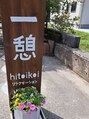 一憩 hitoikoi/一憩 hitoikoi