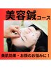 【美肌効果抜群！しわ・シミ・たるみの改善はコレ！】美容鍼 ￥6,200→3,980