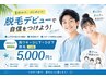  【夏限定★学割】高校生以下！ワキ・ひじ下・ひざ下の人気3箇所×2回セット