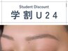 【学割U24】眉毛ワックス+間引き(毛量調整)メイク仕上げ