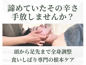 イチカ 仙川店( ichika)の写真/【本気で整えたい方へ】◎顔・身体・足のフル調整 食いしばりトータルケア
全身から根本ケア◎解剖学基準