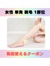 【 女性/脱毛】単発脱毛1部位(vio以外)→追加部位希望の場合は重ねてご予約◎