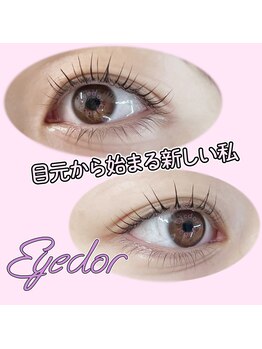 アイドル(Eyedor)/目元から始まる新しい私