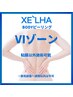 【VIゾーンのくすみ解消】韓国発XELHAセラボディピーリング│VIゾーン美白