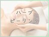 あなたに合わせた施術をご提案【ご相談ハーブピーリング】