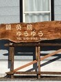 鍼灸院ゆうゆう/鍼灸院ゆうゆう