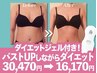バストアップしながら引き締める！！脂肪燃焼ジェル付き！上半身機械16,170円