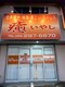 癒(いやし)の写真/全スタッフが施術歴10～20年以上のベテラン揃い★台湾や中国での経験を活かして心身を癒します♪