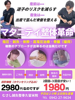 むさし鍼灸整骨院 久留米院/マタニティ整体も大人気！