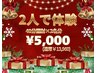 【2人で体験♪】お友達★ママ友★ご夫婦で40分ホワイトニング2名で¥5,000
