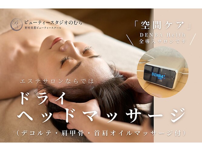 のむら｜ホットペッパービューティー