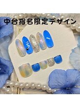 はあとねいる 松戸駅前店/中台指名限定デザイン