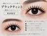 【NEW】ティントで束感『圧倒的存在感』と可愛さ♪ &nbsp;¥6050 学割¥4500