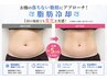 【再来】脂肪冷却2カップ＋ショックプレッシャー