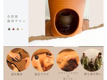 和/黄土漢方蒸し☆よもぎ蒸し