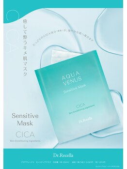 ラヴレボーテ(La Vraie Beaute)/鎮静CICAパック