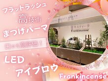 フランキンセンス 成田店