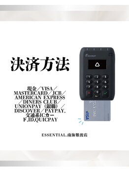 エッセンシャル 南海難波店(ESSENTIAL)/決済方法♪/エッセンシャル難波