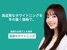 【人気NO.1褒められる白さに☆】本格ホワイトニングコース体験