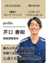 ゼロスポ鍼灸 整骨院 美野島&nbsp;芹口 善昭