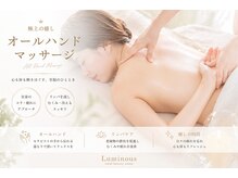 ルミナス(Luminous)の雰囲気（【日曜限定】セラピストminamiが極上の癒しを提供）