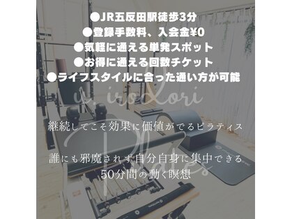 アンドイロドリピラティス(u.irodori Pilates)の写真