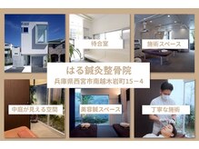 はる鍼灸整骨院