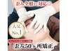 人気No.1☆歪み全般対応◎ ¥19,800〈通常￥60,500〉歪み小顔矯正50ヶ所 60分