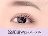 【眉+パーマ★】眉Wax(メイク込)＋メーテル【¥9100】[あおば通り/仙台]