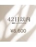 【42日以内にご来店】韓国フェイシャルワックス¥6,600