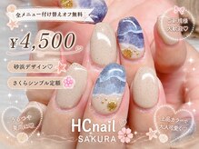 HCネイルの雰囲気(お客様に施術したネイルを毎日更新!激安/持ちのいい/通いやすい)