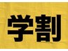 【学割U24☆新規】スキマ時間にも◎全身もみほぐし30分⇒2,500円