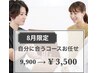 【8月限定】身体を見て自分に合うプランを相談して決める!9900円→3500円