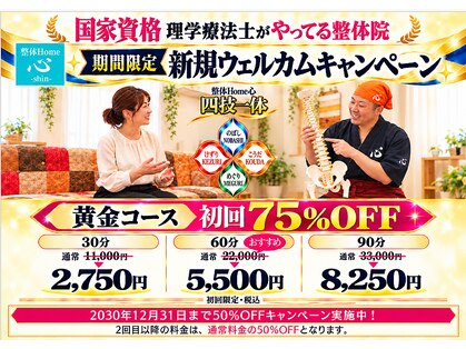 整体Home 心(shin)の写真