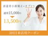 【3回目来店限定】頭蓋骨矯正+選べる極上オプ+頭皮美容液17,000円⇒14400円