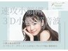 小顔・引き締め◎次世代最先端技術超音波 5000ショット通常9800円→6900円