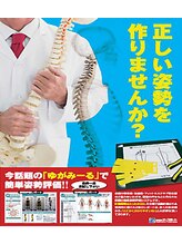 きよしヶ丘整骨院/ゆがみーる